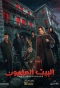 Poster for The Cursed House