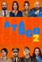 Poster for Atasco