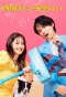 Poster for Saionji-san wa Kaji o Shinai