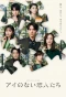 Poster for Ai no Nai Koibitotachi