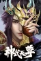 Poster for Shen Wu Tianzun