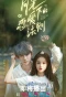 Poster for The Rules of Love Under the Moonlight