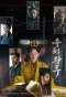 Poster for Queen Woo