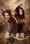 Poster for Desert Whispers