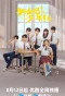 Poster for Jia You Ba Shao Nian