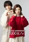 Poster for Konkatsu 1000Knocks