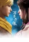 Poster for Wan Jie Qi Yuan