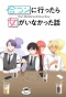 Poster for Gоukon ni Ittara Onna ga Inakatta Hanashi
