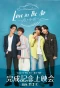 Poster for Love in the Air: Koi no Yokan