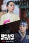 Poster for Mr. Queen: Bamboo Forest