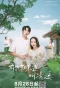 Poster for You Zhong Wei Dao Jiao Qing Xi