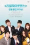 Poster for Real High School Romance