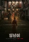 Poster for Jeongnyeon: The Star is Born