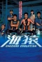 Poster for Umizaru