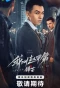 Poster for The Rise of Zhao Jiadi
