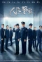 Poster for People's Police