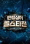 Poster for Phantom Singer