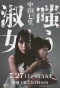 Poster for Warau Shukujo