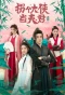 Poster for Marrying a Warrior