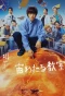 Poster for Sora Wataru Kyoushitsu