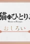 Poster for Maomao no Hitorigoto