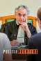 Poster for Politierechters