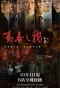 Poster for Our Time Will Come