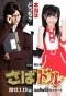Poster for Deceiving Idol