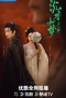 Poster for Agarwood Like a Dream