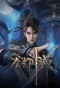 Poster for Wu Jin Shen Yu