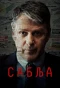 Poster for Sablja