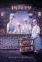 Poster for Check in Hanyang