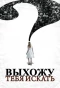 Poster for Выхожу тебя искать