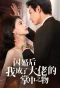 Poster for After the Flash Marriage, I Was in the Hands of the Big Man