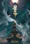 Poster for Calling from the Galaxy