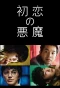 Poster for Love with a Case