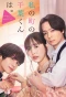 Poster for Watashi no Machi no Chiba-kun ha