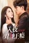 Poster for Addicted Only to You
