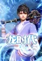 Poster for Long Shidai