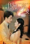 Poster for Ascetic Love