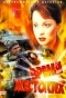 Poster for Время жестоких