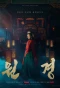 Poster for The Queen Who Crowns