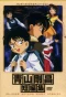 Poster for Aoyama Goushou Tanpenshuu