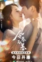 Poster for In The Grip of Love