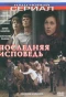 Poster for Последняя исповедь