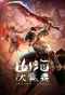 Poster for Shanhai Fu Mo Lu