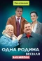 Poster for Одна родина. Весілля