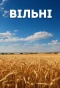 Poster for Вільні