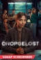 Poster for Onopgelost