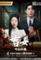 Poster for Blind Woman